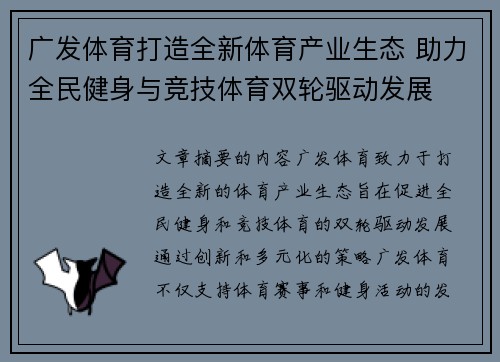广发体育打造全新体育产业生态 助力全民健身与竞技体育双轮驱动发展