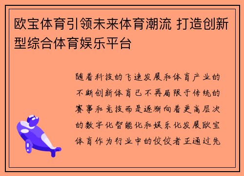 欧宝体育引领未来体育潮流 打造创新型综合体育娱乐平台