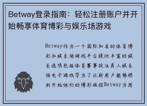 Betway登录指南：轻松注册账户并开始畅享体育博彩与娱乐场游戏