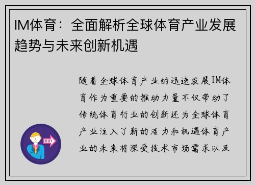 IM体育:全面解析全球体育产业发展趋势与未来创新机遇