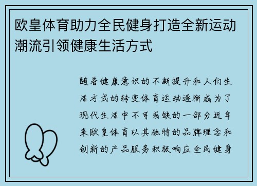 欧皇体育助力全民健身打造全新运动潮流引领健康生活方式