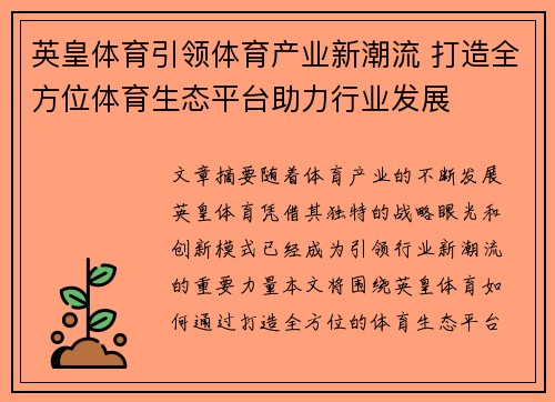 英皇体育引领体育产业新潮流 打造全方位体育生态平台助力行业发展