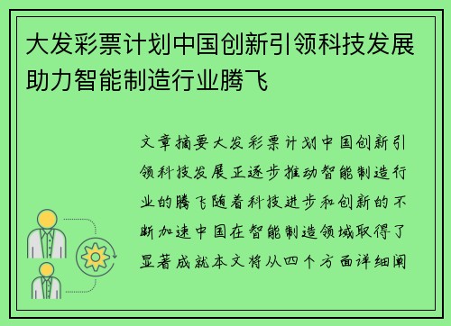 大发彩票计划中国创新引领科技发展助力智能制造行业腾飞