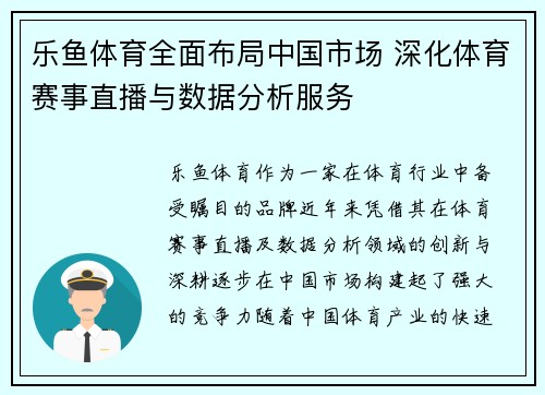 乐鱼体育全面布局中国市场 深化体育赛事直播与数据分析服务