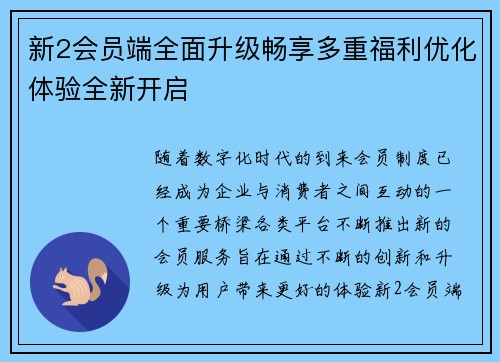 新2会员端全面升级畅享多重福利优化体验全新开启