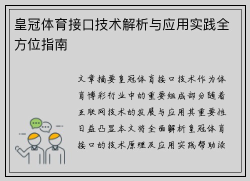 皇冠体育接口技术解析与应用实践全方位指南