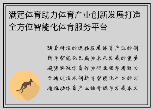 满冠体育助力体育产业创新发展打造全方位智能化体育服务平台