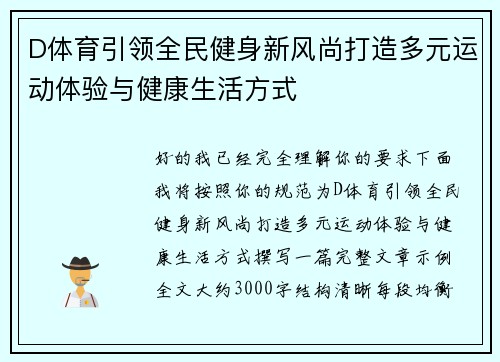 D体育引领全民健身新风尚打造多元运动体验与健康生活方式 D体育引领全民健身新风尚打造多元运动体验与健康生活方式