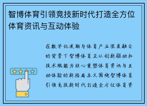 智博体育引领竞技新时代打造全方位体育资讯与互动体验 智博体育引领竞技新时代打造全方位体育资讯与互动体验