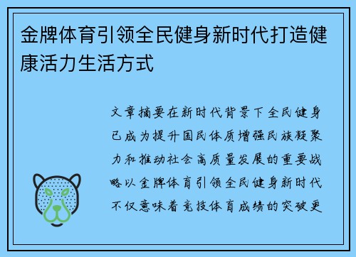 金牌体育引领全民健身新时代打造健康活力生活方式