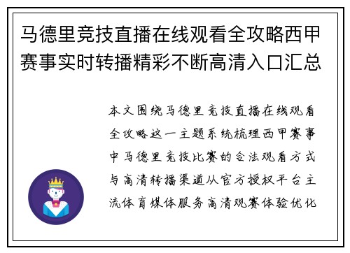 马德里竞技直播在线观看全攻略西甲赛事实时转播精彩不断高清入口汇总 马德里竞技直播在线观看全攻略西甲赛事实时转播精彩不断高清入口汇总