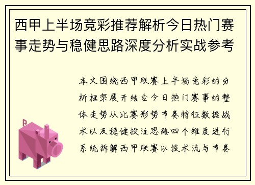 西甲上半场竞彩推荐解析今日热门赛事走势与稳健思路深度分析实战参考 西甲上半场竞彩推荐解析今日热门赛事走势与稳健思路深度分析实战参考