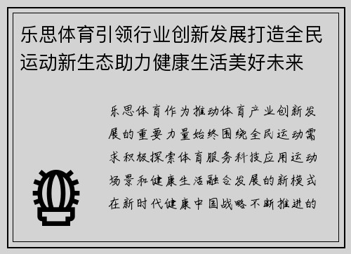 乐思体育引领行业创新发展打造全民运动新生态助力健康生活美好未来