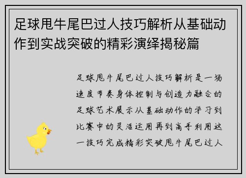 足球甩牛尾巴过人技巧解析从基础动作到实战突破的精彩演绎揭秘篇
