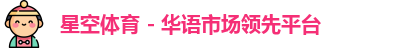 星空体育